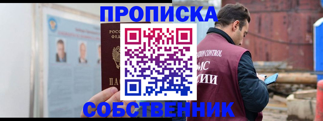 прописка законно в Няндоме